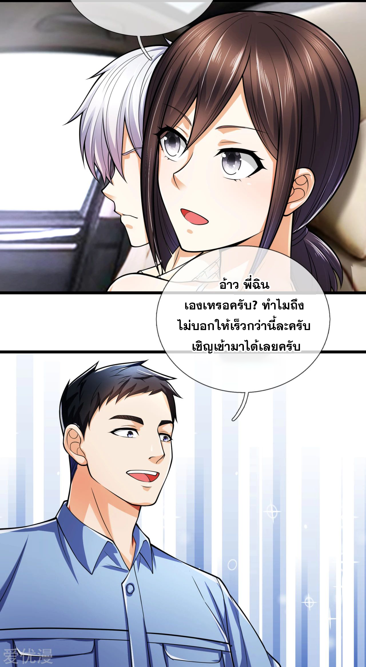 นครเซียนแห่งผู้ต่อต้านสวรรค์ ตอนที่ 164 หน้า 9