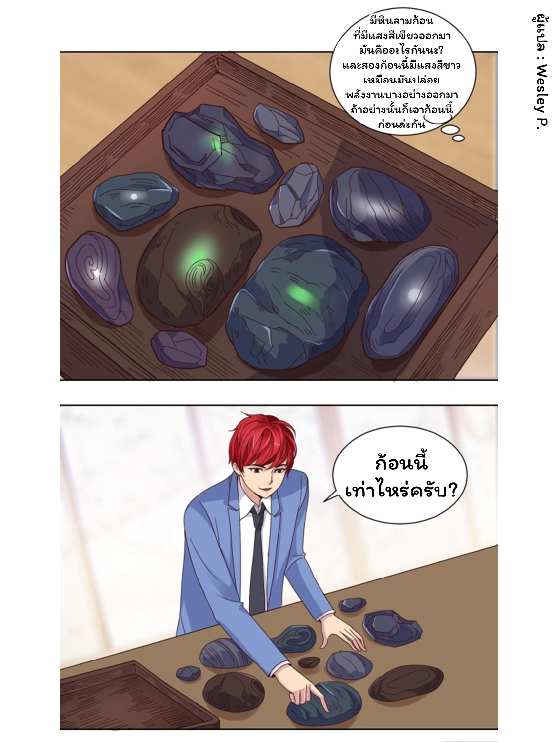 ระบบพระเจ้า ตอนที่ 35 หน้า 9