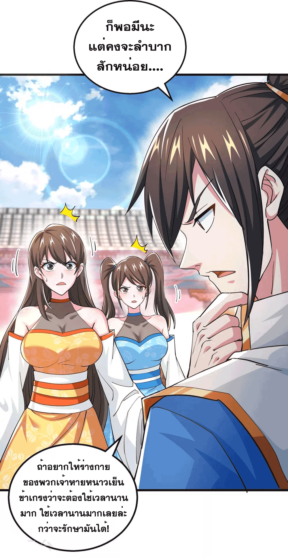 One Step Toward Freedom ตอนที่ 340 หน้า 22