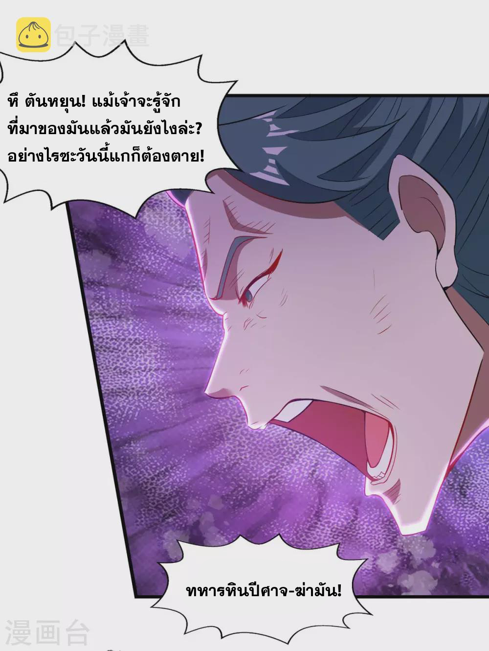 จักรพรรดิสวรรค์จุติ ตอนที่ 47 หน้า 6