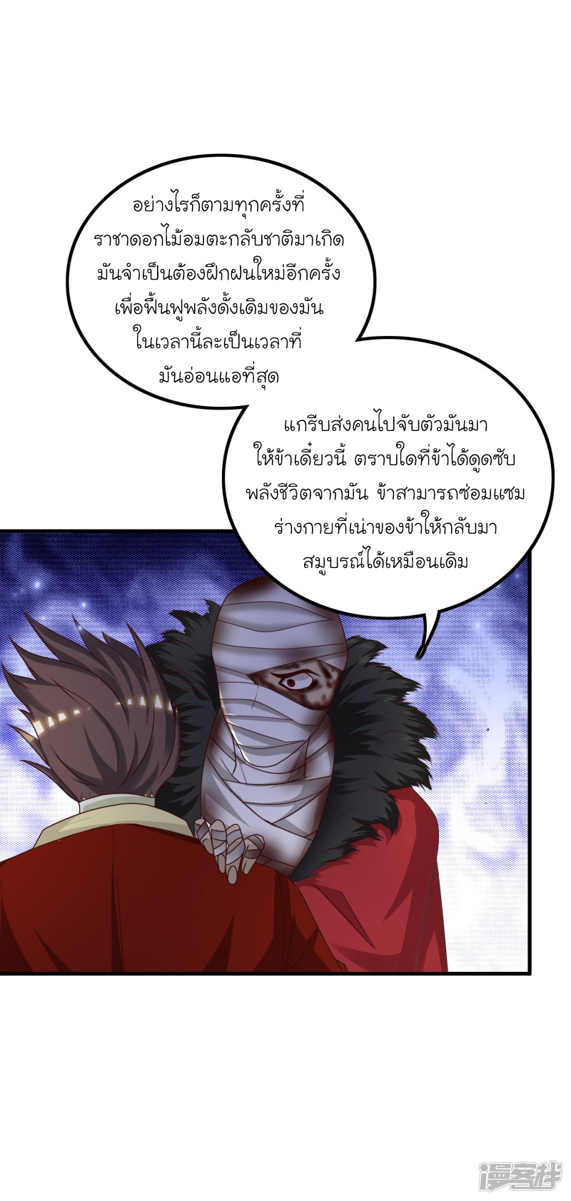 ราชาดอกไม้อมตะ ตอนที่ 42 หน้า 34