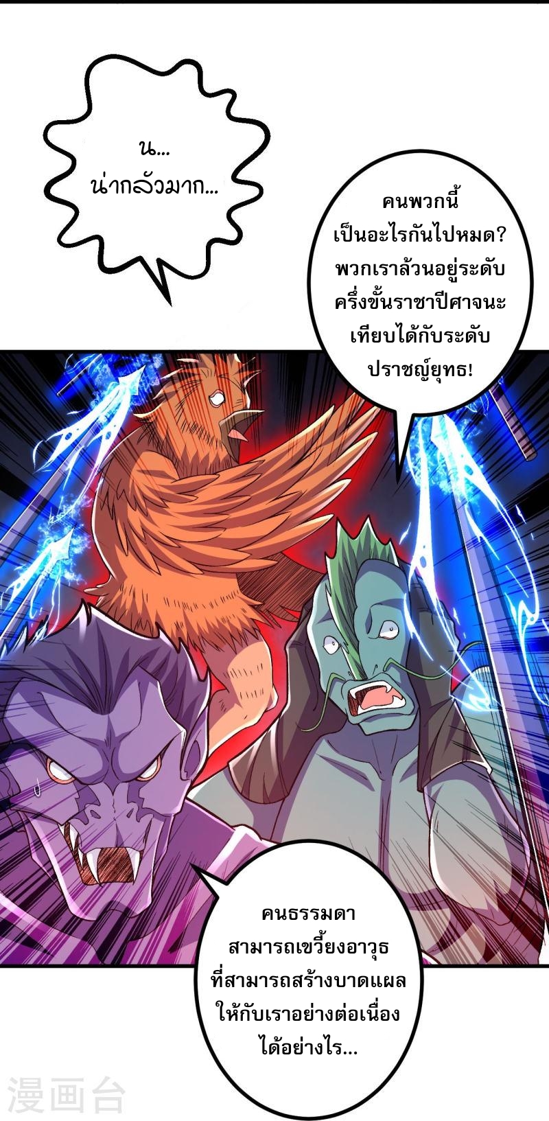 ผู้ขัดเกลาร่างกายที่แข็งแกร่งที่สุดในประวัติศาสตร์ ตอนที่ 97 หน้า 8