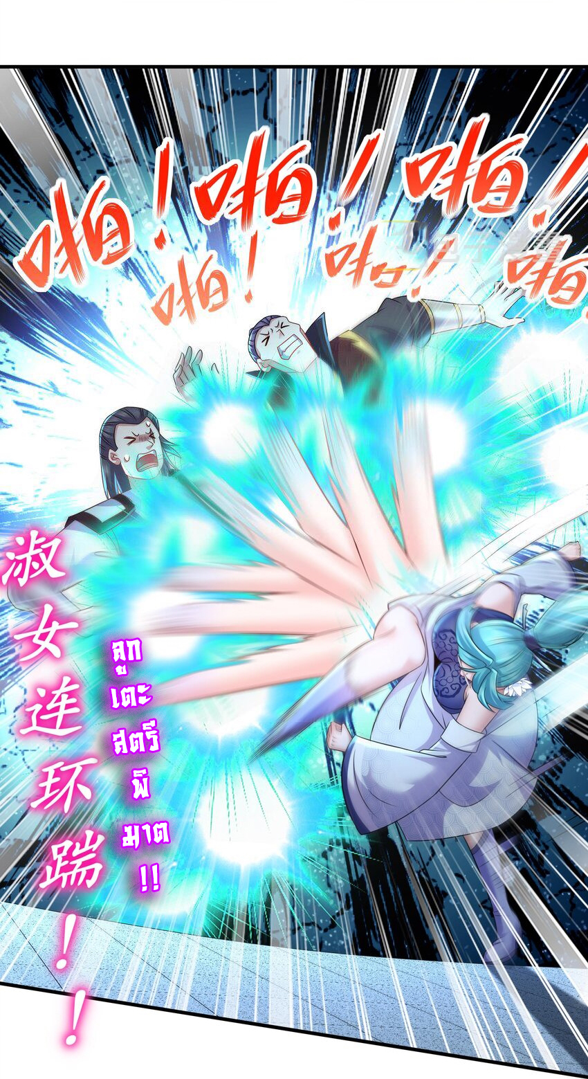 ปกป้องสำนักหญิงล้วนด้วยระบบเช็คอินสุดเทพ (ชนจีน) ตอนที่ 34 หน้า 4