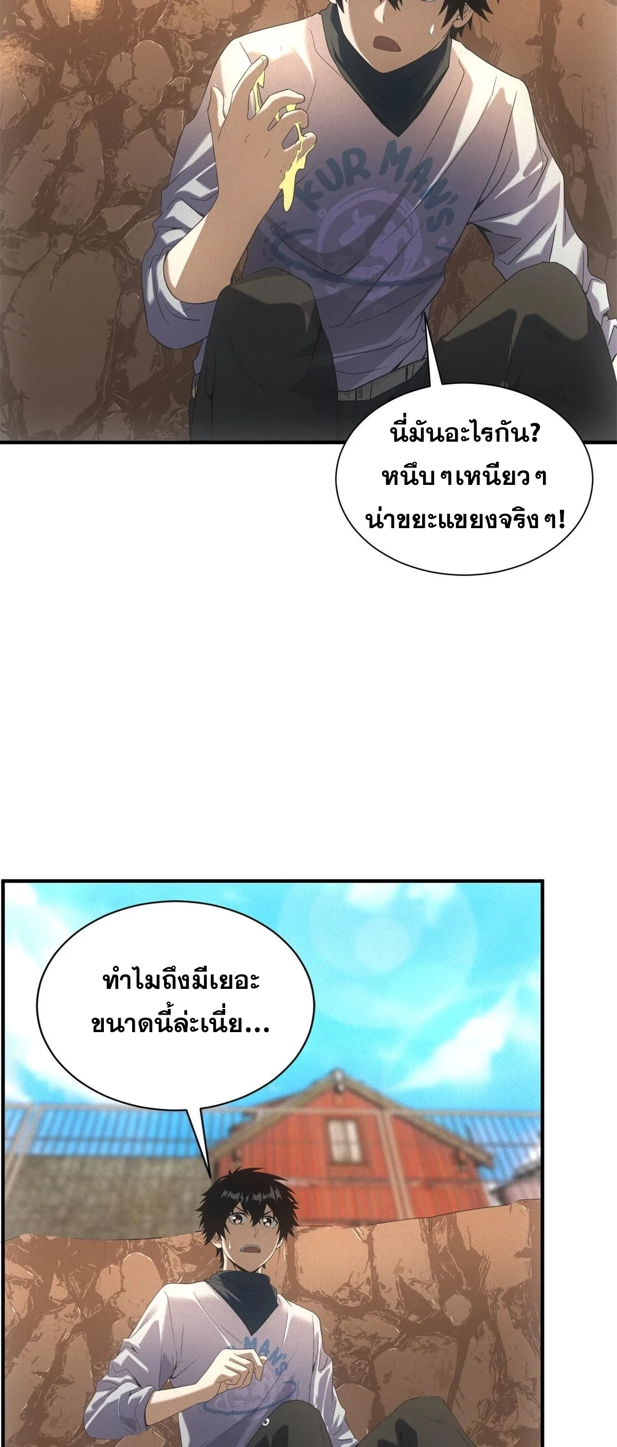 ผมมาเปิดร้านแผงลอยในวันสิ้นโลก ตอนที่ 21 หน้า 6