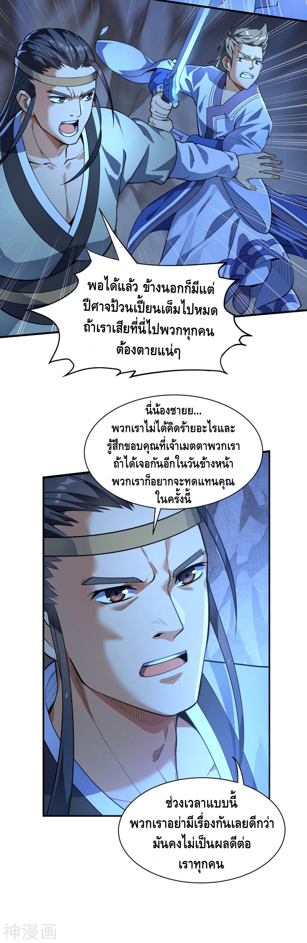 Martial Emperor ตอนที่ 9 หน้า 14