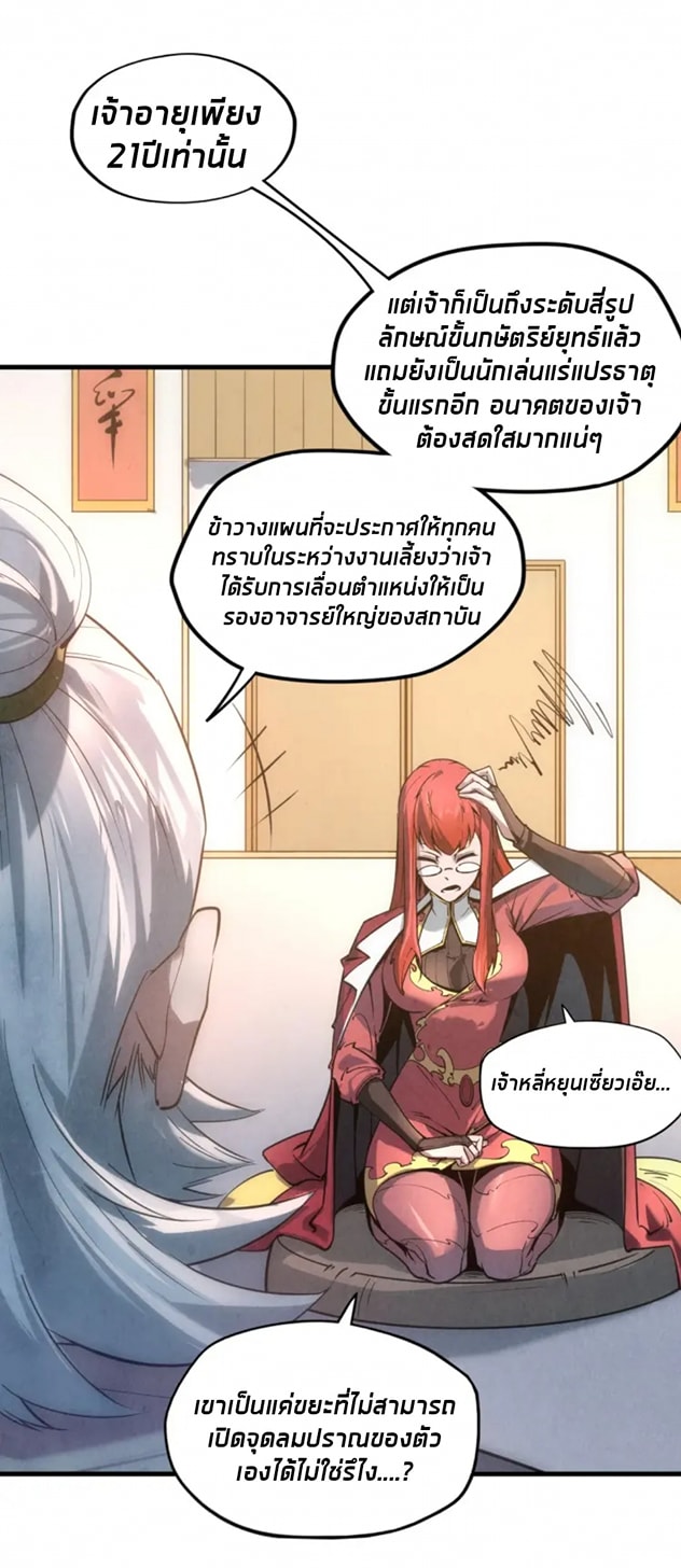 จักรพรรดิ์สูงสุดนิรันดร์ ตอนที่ 19 หน้า 19