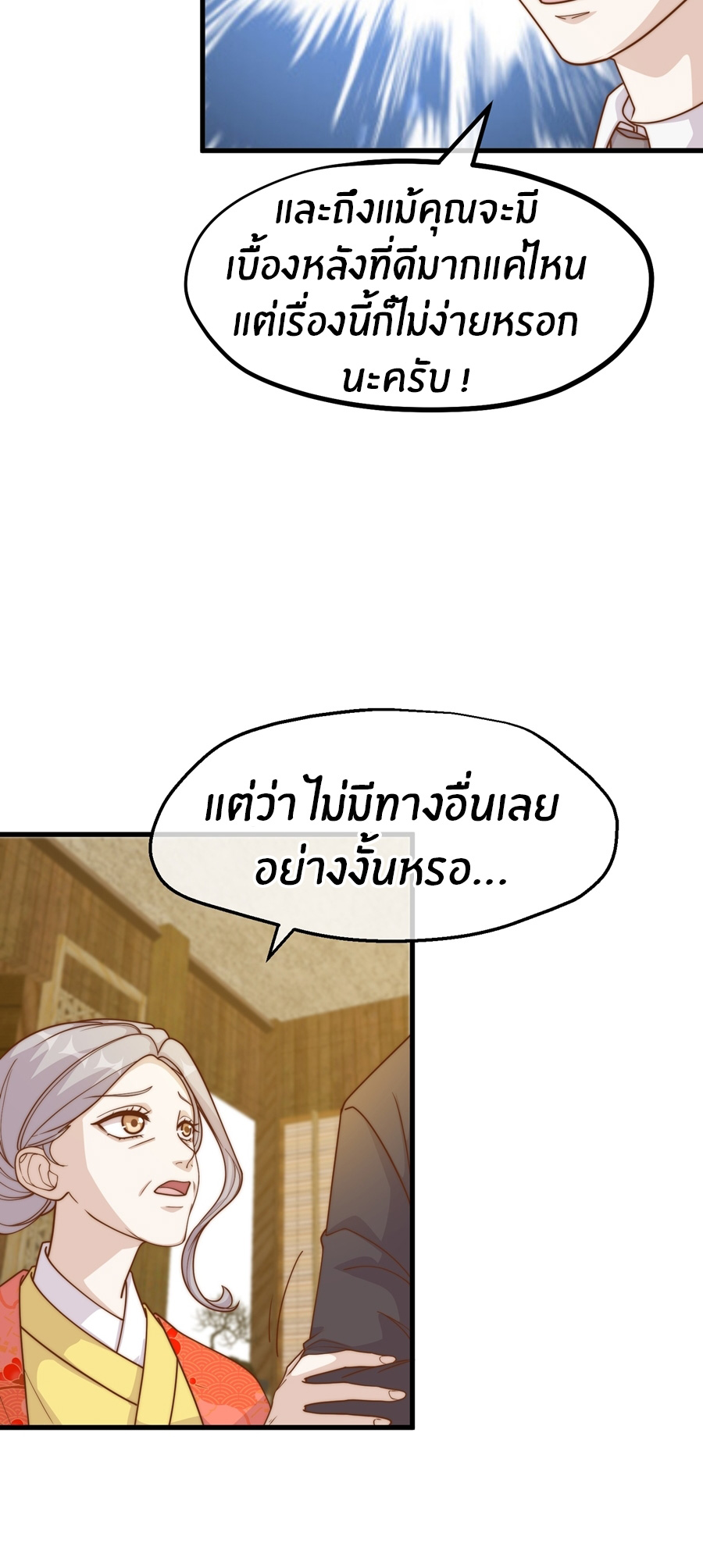 God Fisherman ตอนที่ 322 หน้า 7