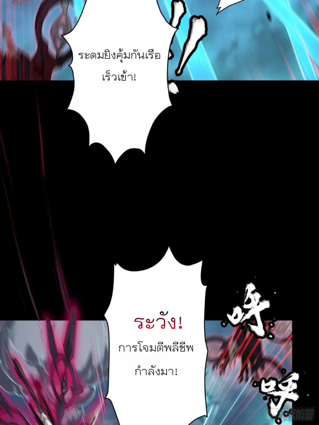 Legend of Star Genera ชนจีน ตอนที่ 81 หน้า 57