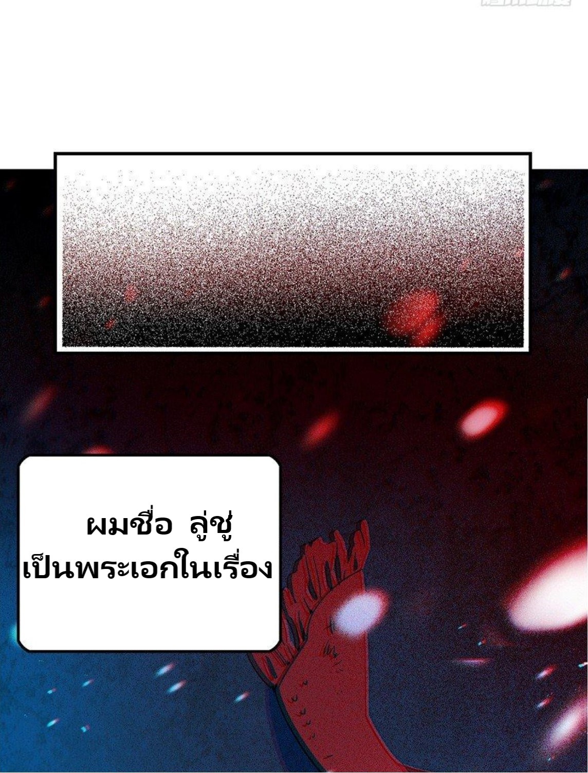 หลู่ชู่  ราชันนักกวนประสาท ตอนที่ 1 หน้า 70