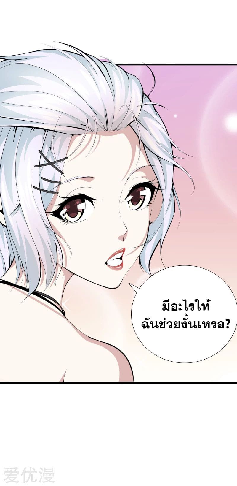 Metropolitan Reverence ตอนที่ 45 หน้า 6