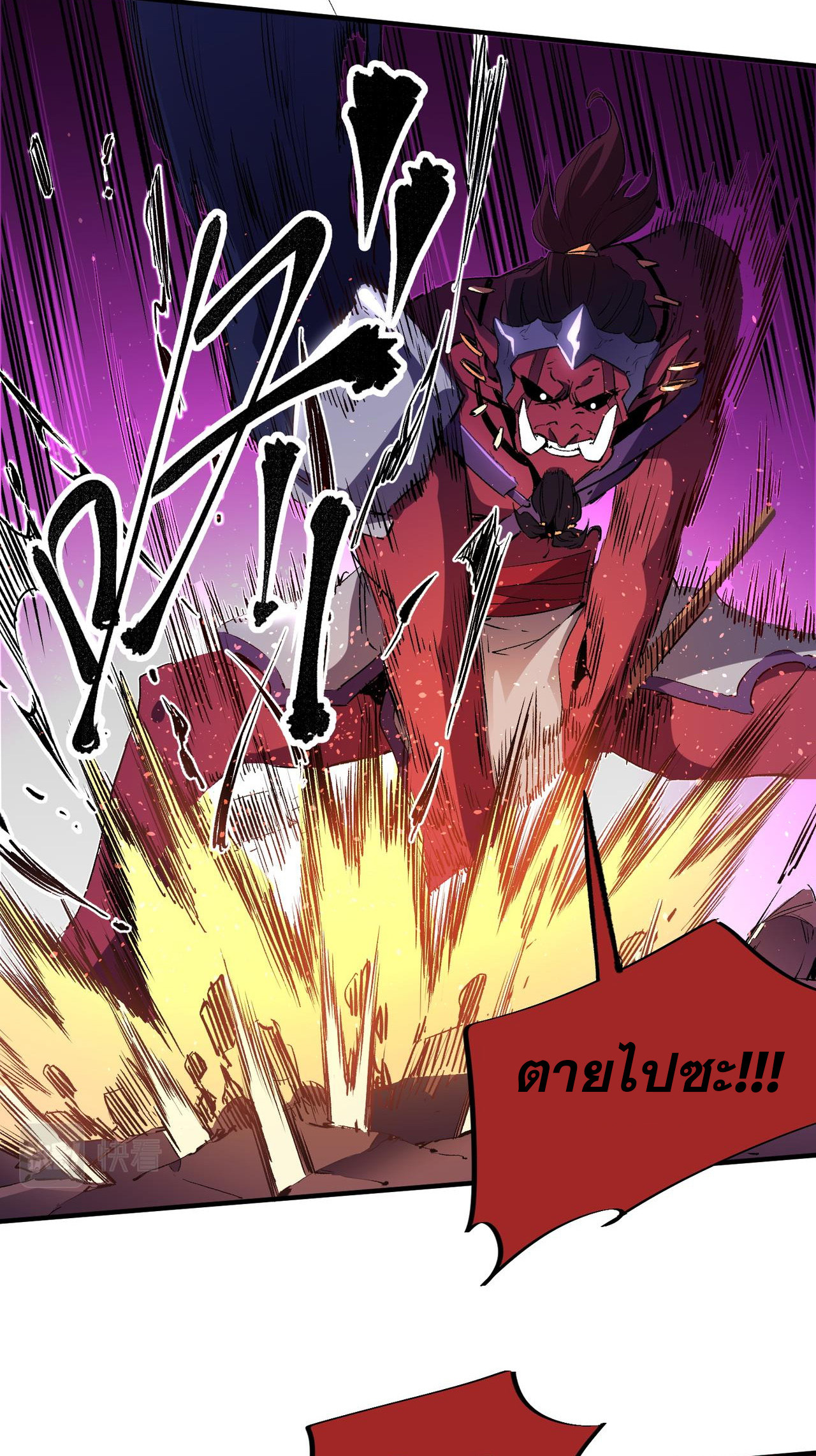 ฉันคือผู้เล่นไร้อาชีพที่สังหารเหล่าเทพ ตอนที่ 14 หน้า 6