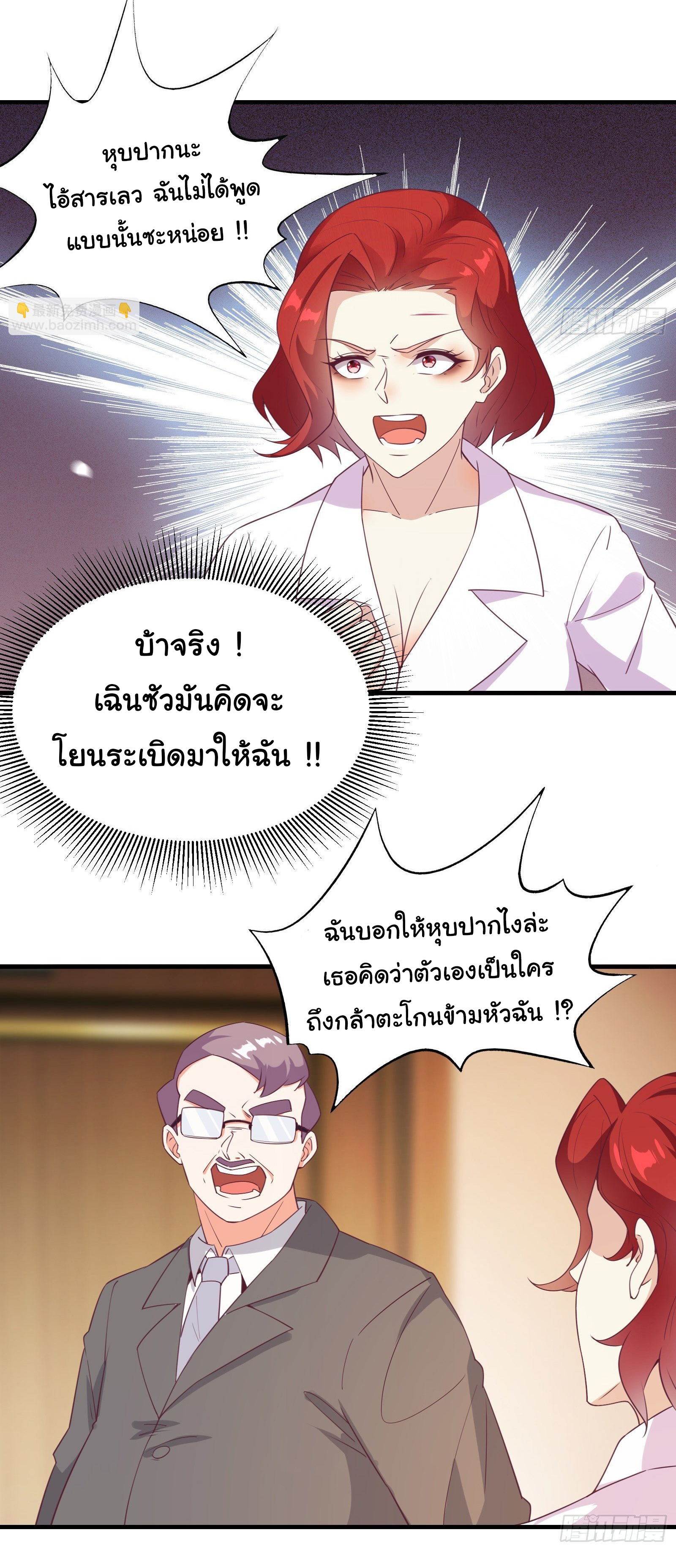 สู่เส้นทางแห่งราชาตะวันตก (my journey to the west ) ตอนที่ 21 หน้า 8