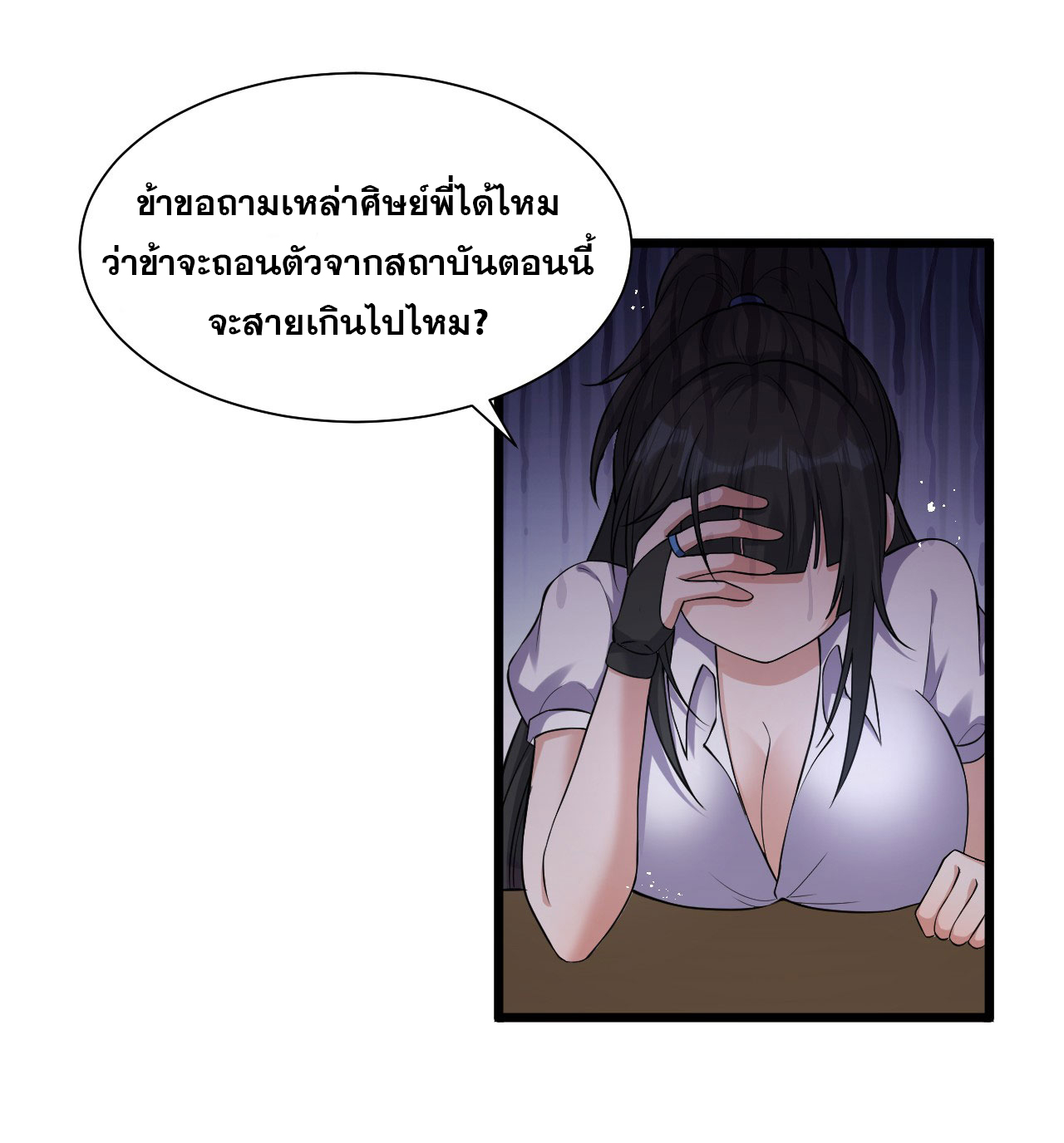 ข้าเพียงต้องการฝึกฝนศิษย์น้องหญิงก็เท่านั้น ตอนที่ 60 หน้า 32