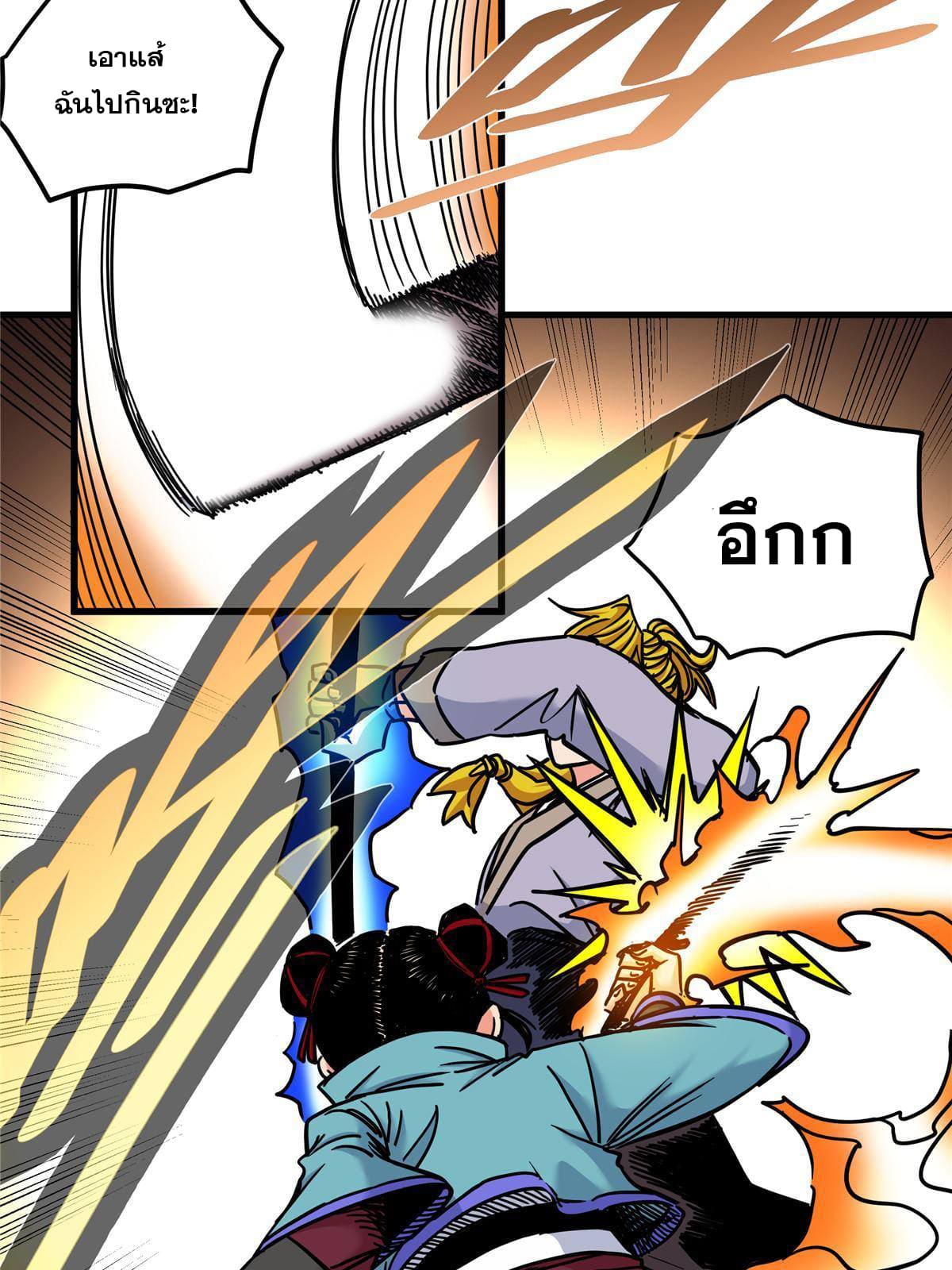 ราชันอหังการ - Emperor's Domination ตอนที่ 46 หน้า 21