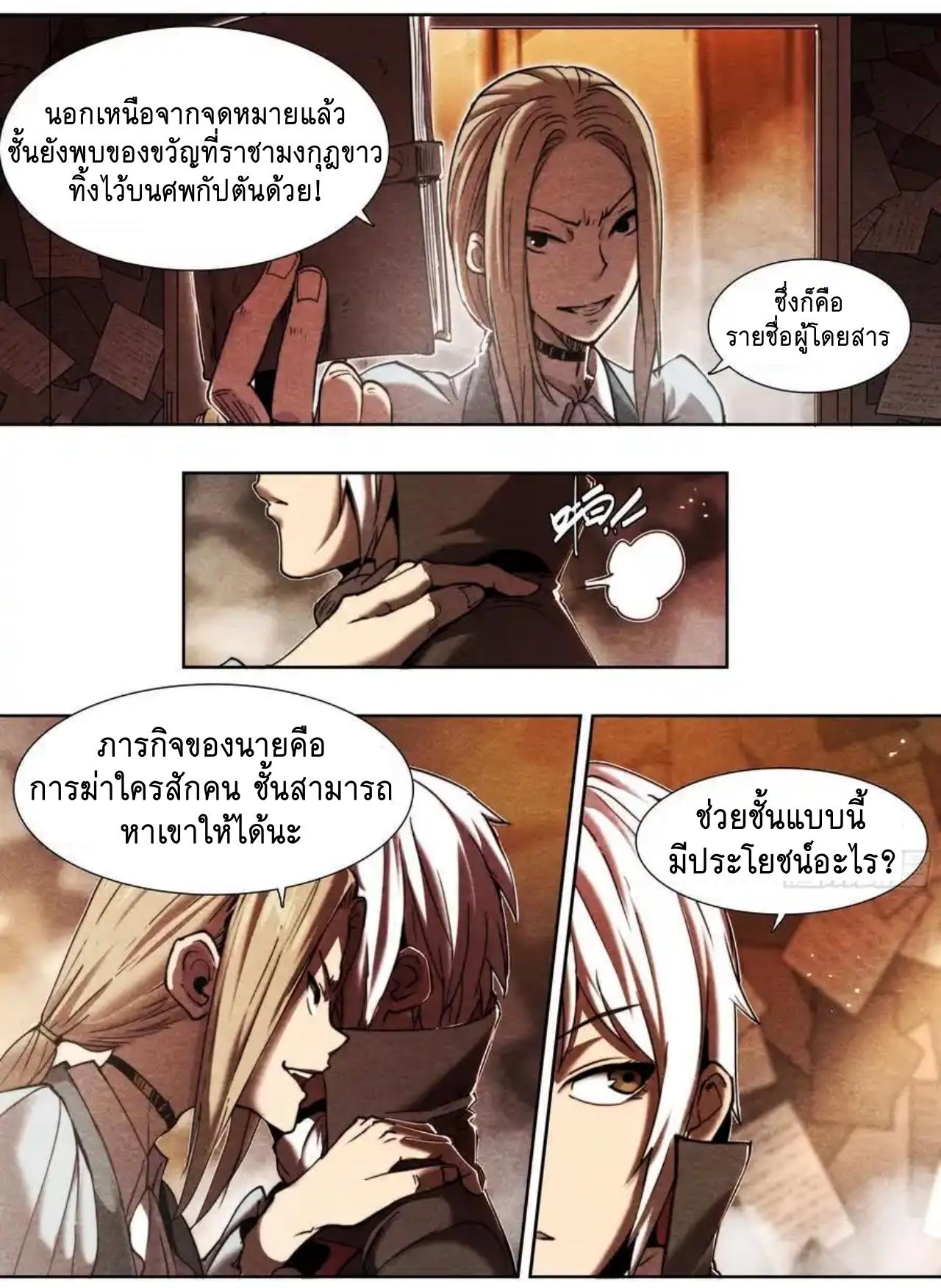 Apocalypse Forecast ตอนที่ 137 หน้า 29