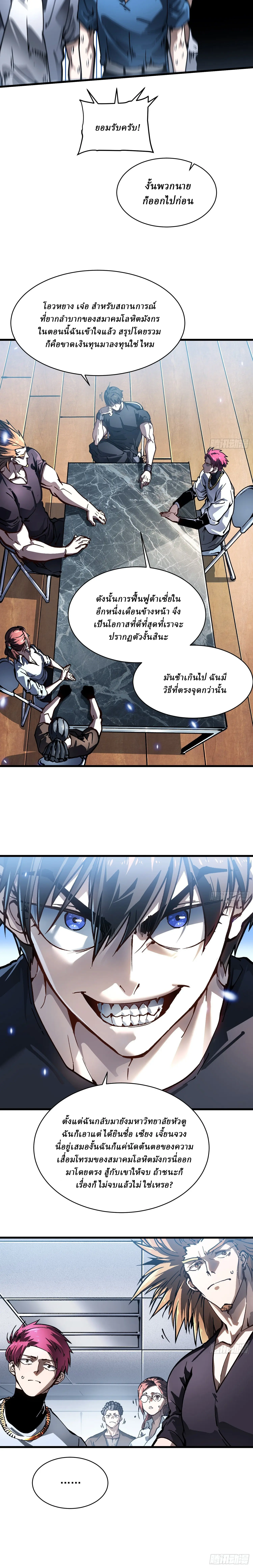 Martial Evolution: Start by Awakening the King of Monsters ตอนที่ 69 หน้า 3