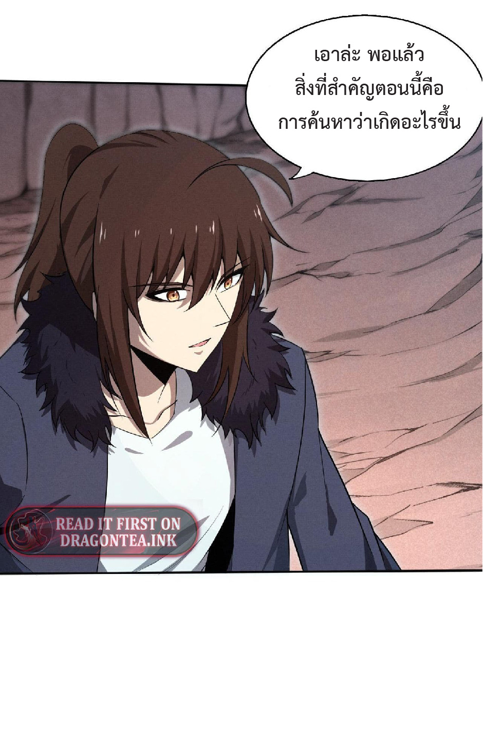 the frenzy of evolution การวิวัฒนาการที่บ้าคลั่ง ตอนที่ 140 หน้า 23
