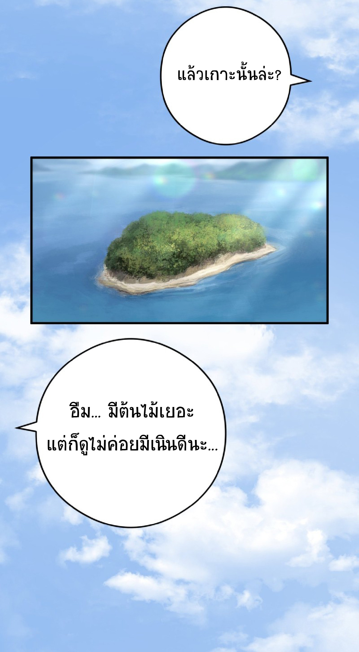 การกลับชาติมาเกิดของจอมเวทย์ต้องห้าม (Reincarnation of the Forbidden Archmage) ตอนที่ 55 หน้า 48