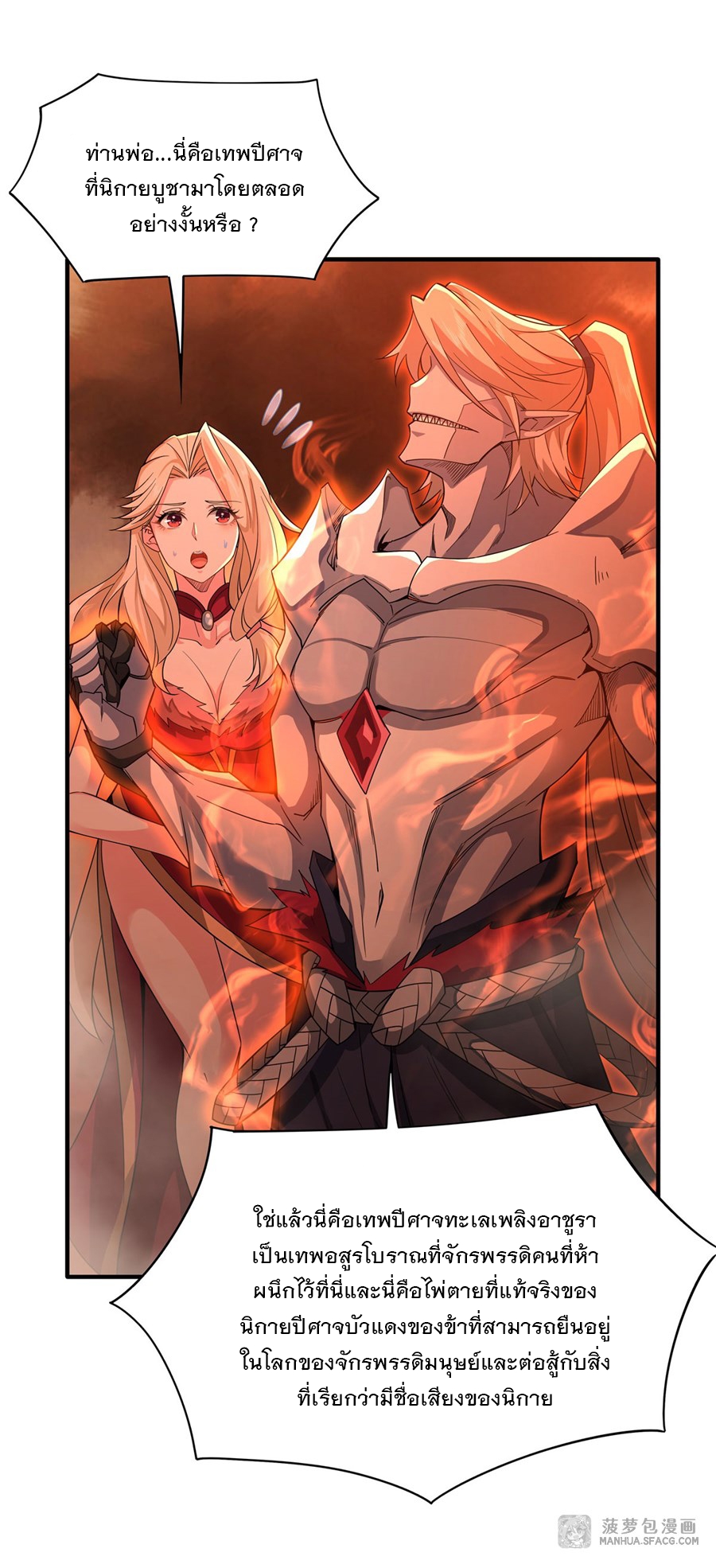 ศิษย์ของข้าล้วนมีอนาคตที่ยิ่งใหญ่ (ชนจีน) ตอนที่ 22 หน้า 20