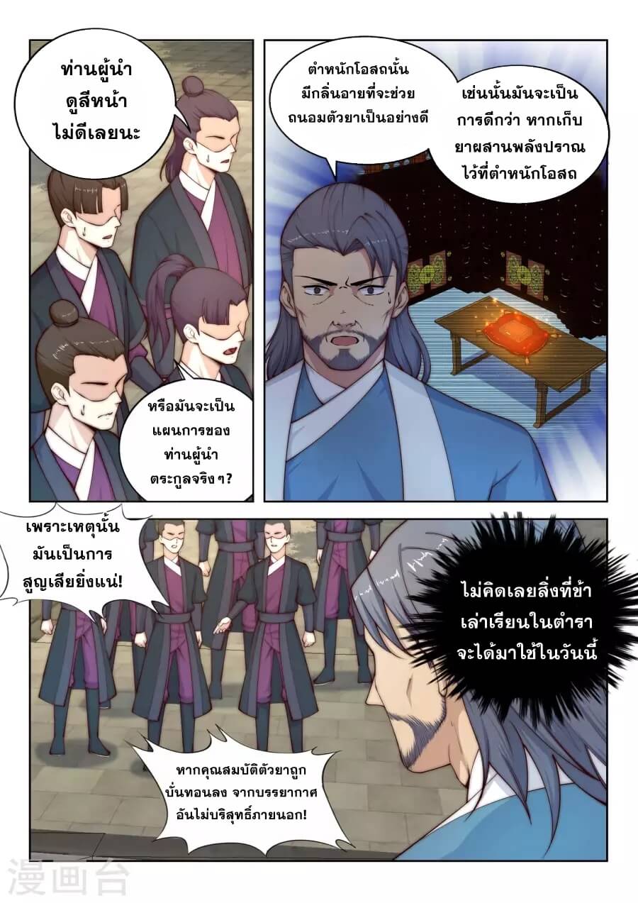 Against the Gods - อสูรพลิกฟ้า ตอนที่ 20 หน้า 5