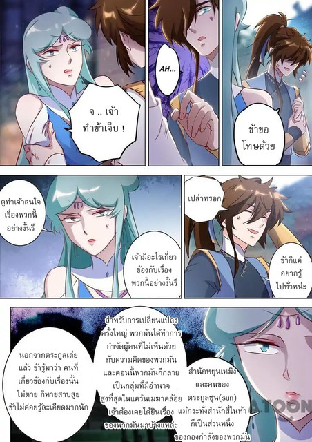 ดาบวิญญาณราชัน spirit sword sovereign ตอนที่ 163 หน้า 6