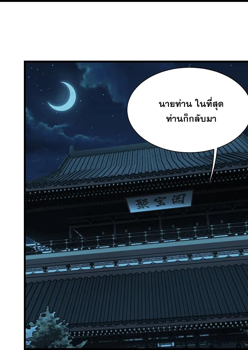 เทพอสูรสยบฟ้า ตอนที่ 222 หน้า 28