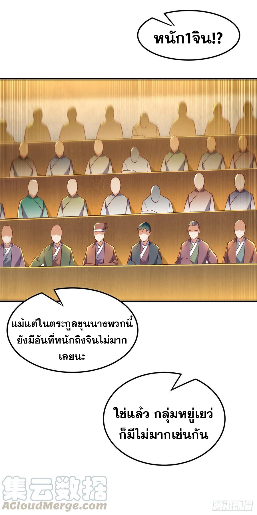 Wu ni ตอนที่ 121 หน้า 21