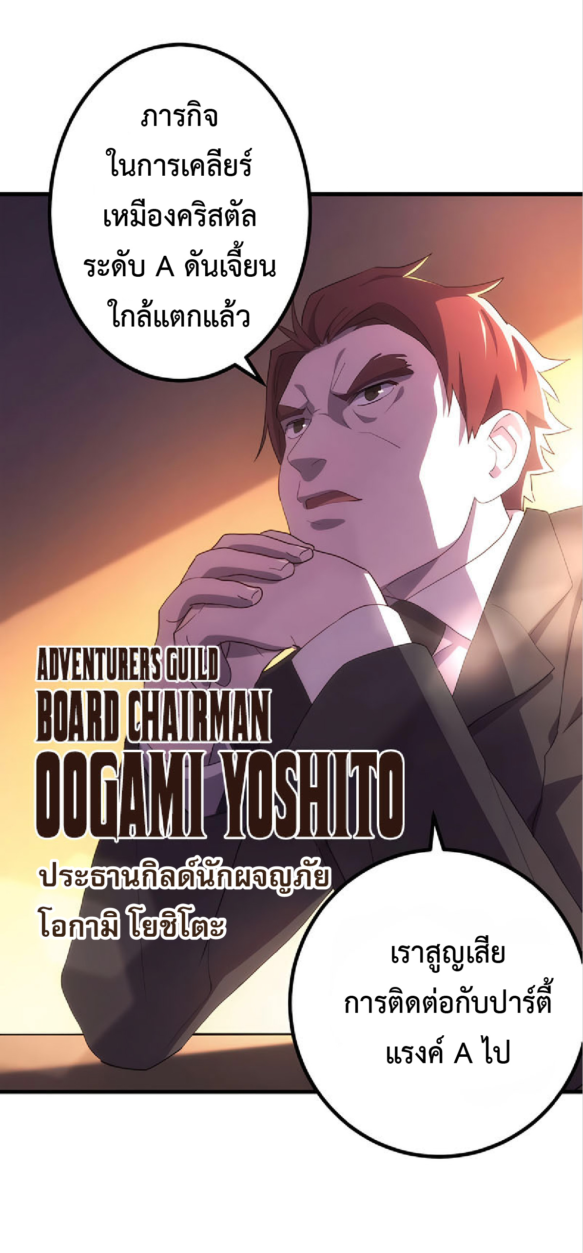 การกลับชาติมาเกิดของจอมเวทย์ต้องห้าม (Reincarnation of the Forbidden Archmage) ตอนที่ 31 หน้า 5