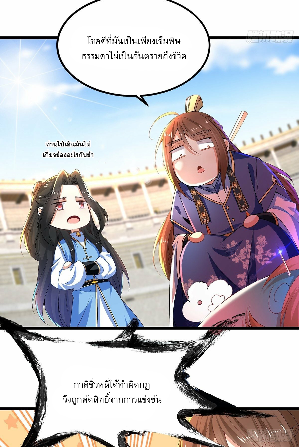 เทพกระบี่มรณะ (ชนจีน) ตอนที่ 14 หน้า 10