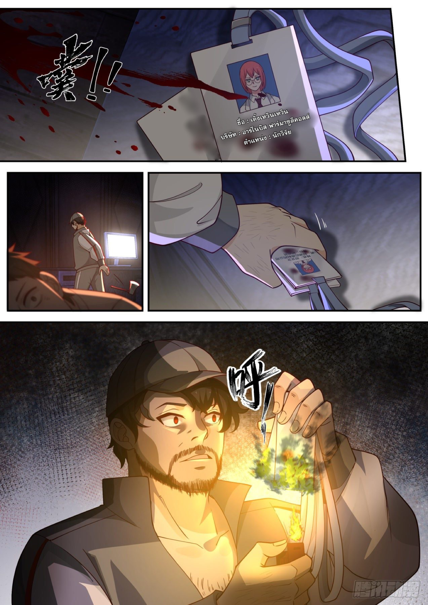 ฉันส่งของจนได้รางวัลสุดล้ำค่า ตอนที่ 33 หน้า 11