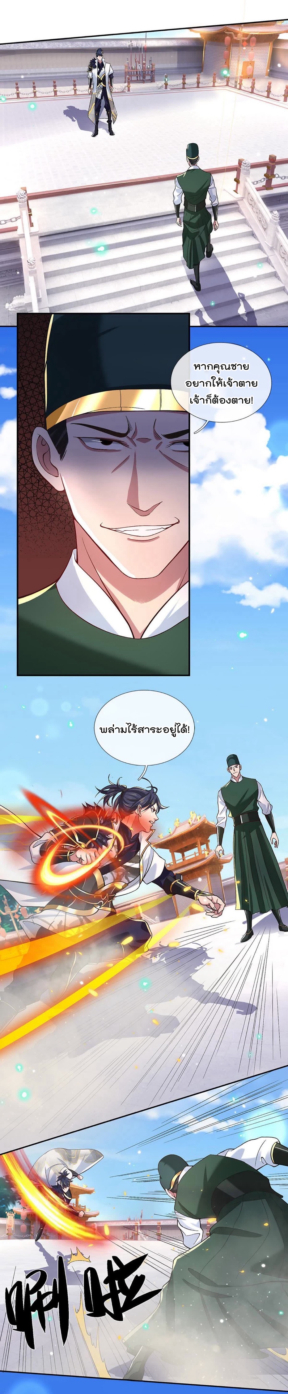 ข้าสามารถทำลายสวรรค์และปฐพีได้ด้วยหมัดเดียว ตอนที่ 9 หน้า 8