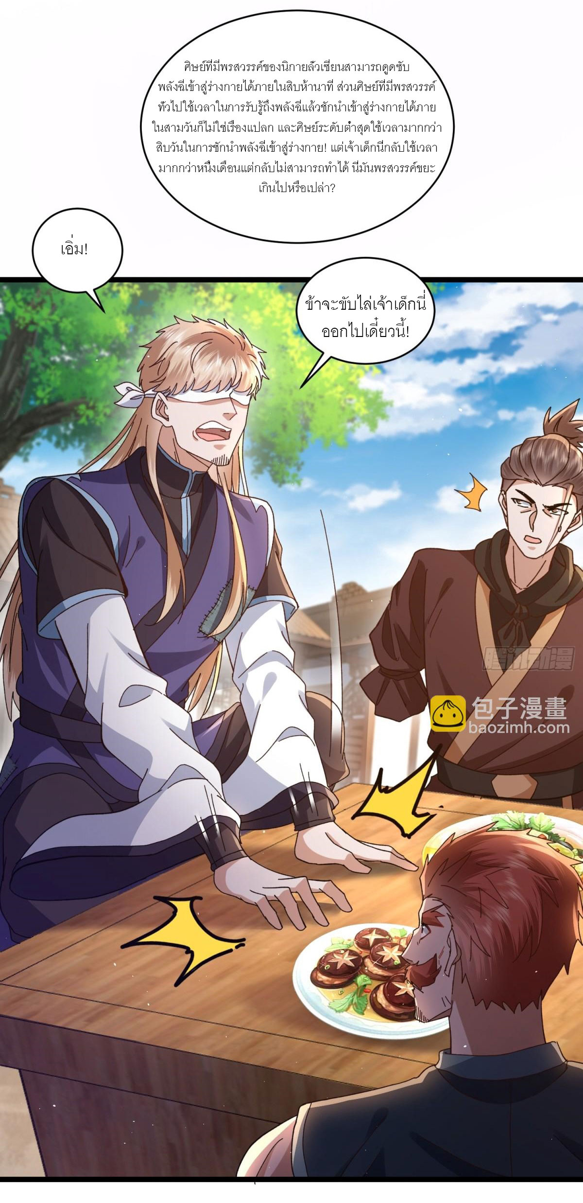 เพื่อแข็งแกร่งขึ้น ต่อให้ข้าต้องฝึกฝนเคล็ดวิชาต้องห้ามก็ยอม ตอนที่ 7 หน้า 9