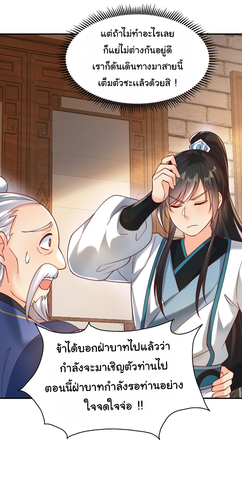 ชะตาฟ้าสั่งให้ข้าเป็นเทพ ตอนที่ 34 หน้า 22