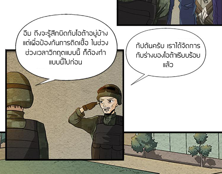 The Wolf Master in the Apocalypse ปรมาจารย์หมาป่า ในวันโลกาวินาศ ตอนที่ 5 หน้า 17