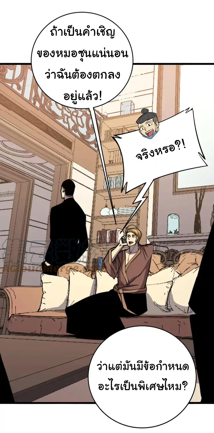 Bad Hand Witch Doctor สุดยอดพ่อมดหมอผี ตอนที่ 249 หน้า 45