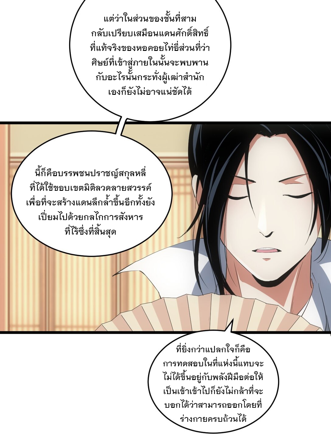 มหาเทพเอกะหมื่นบรรพกาล (จบ) ตอนที่ 98 หน้า 10