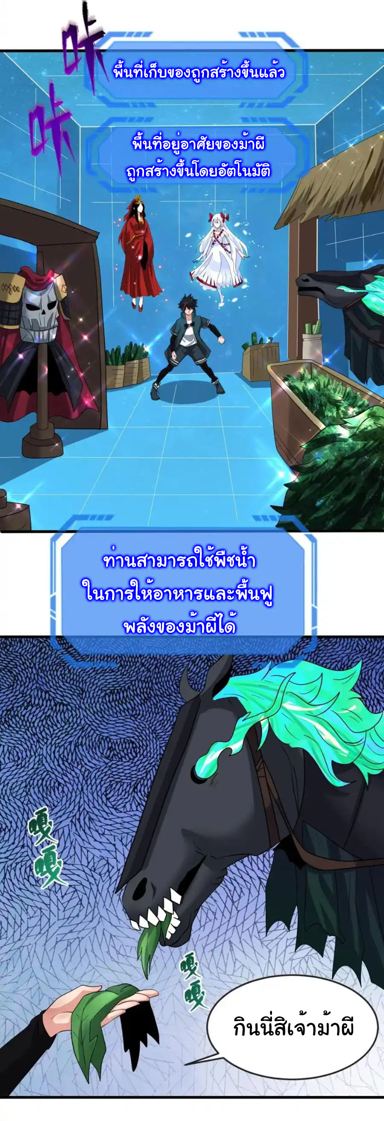 Junior Brother Demon Sovereign is too devoted ตอนที่ 123 หน้า 19