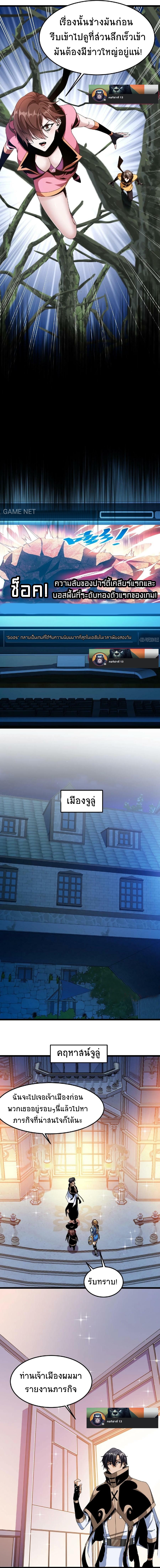 เวทย์รักษาสั่งตาย (If I Use My Healing Skills, You May Die) ตอนที่ 25 หน้า 4