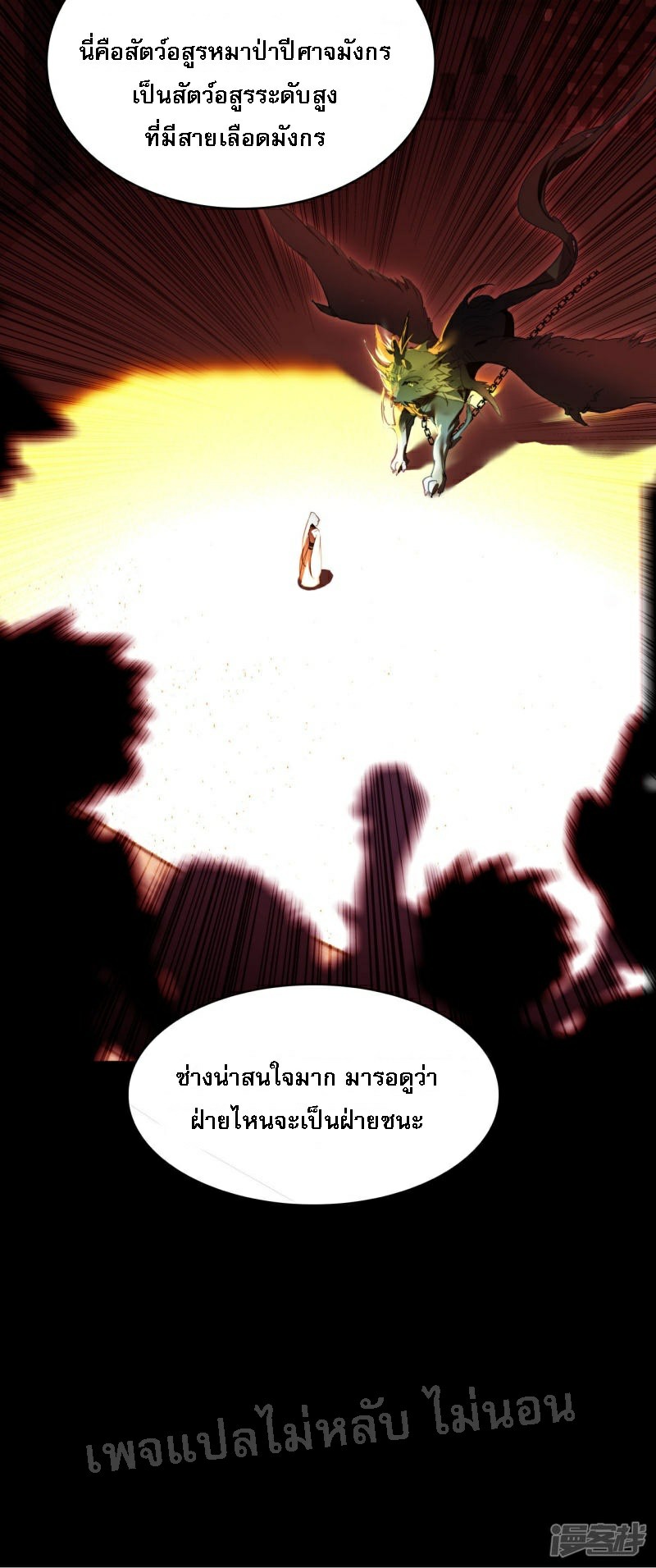 |.การเกิดใหม่ของจักรพรรดิมังกร ตอนที่ 13 หน้า 14