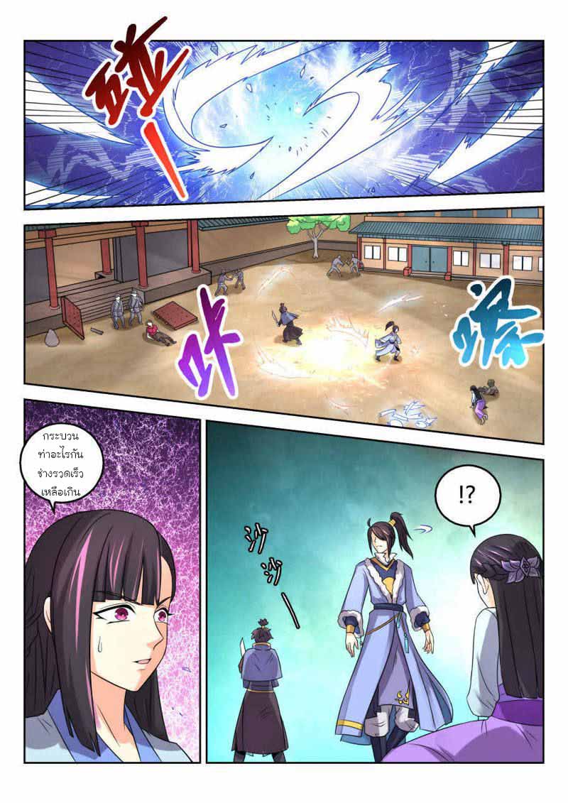 จักรพรรดิสวรรค์ ตอนที่ 7 หน้า 4