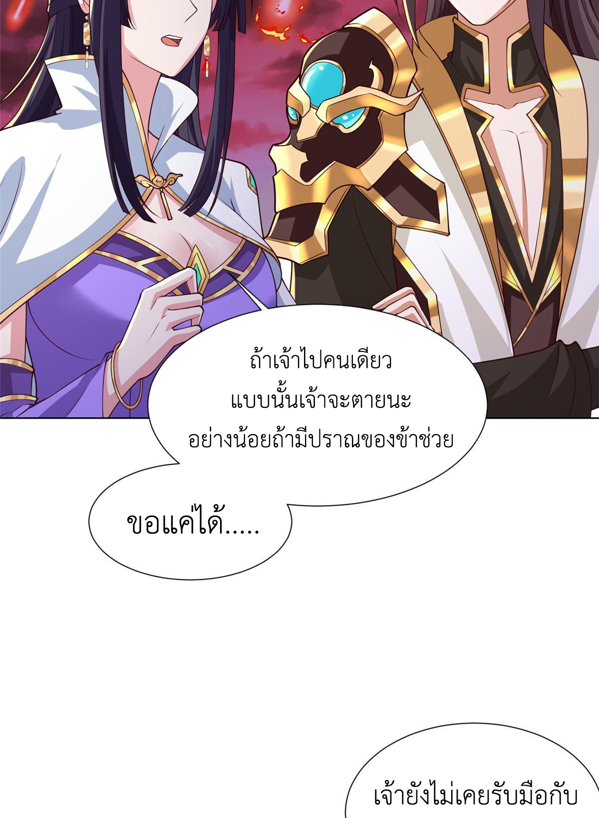 (ชนจีน) Dragon Master (จูหมิง นักรบเซียนมังกร) ตอนที่ 180 หน้า 16