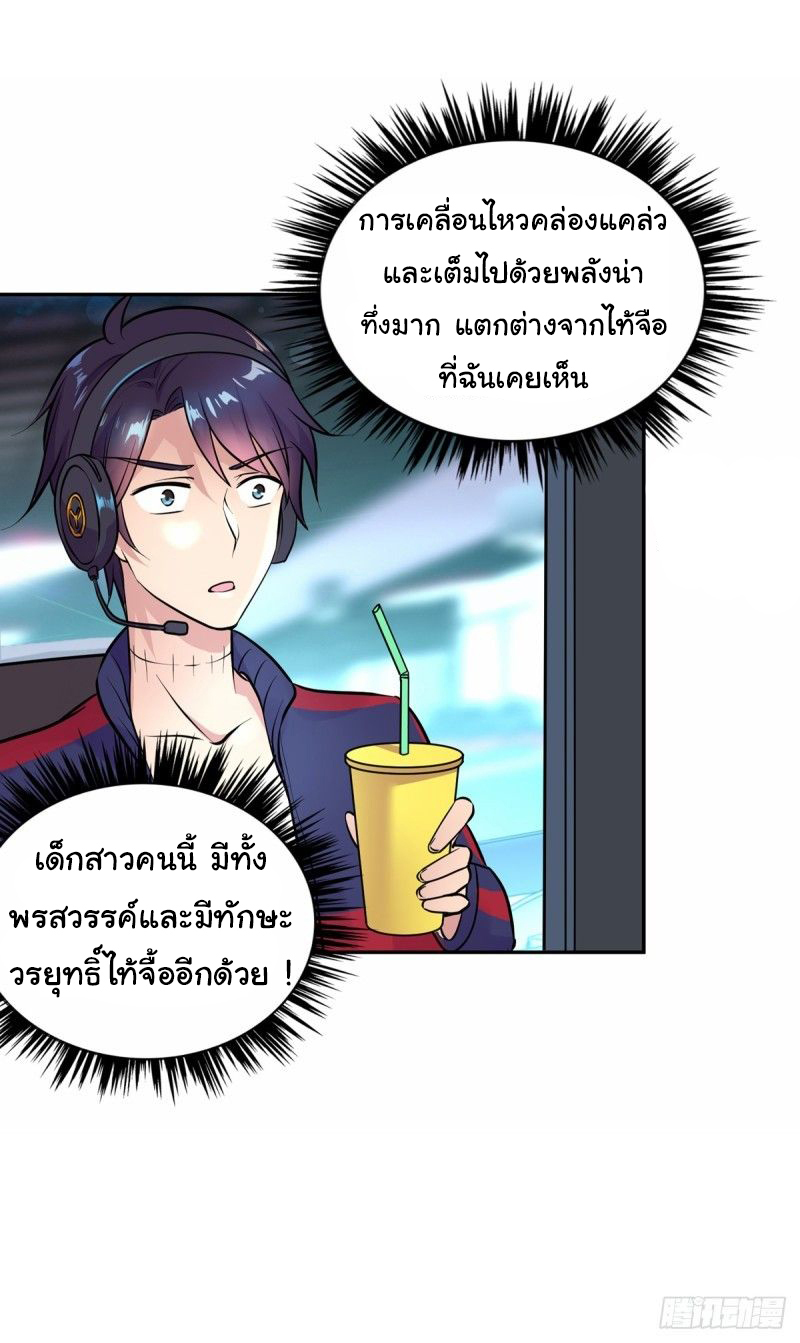 ระบบไลฟ์สด เจ้าพ่อสายเปย์ ตอนที่ 3 หน้า 5