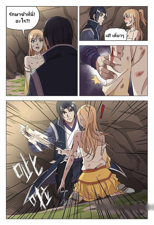 เจ้าแห่งอาณาจักรในตำนาน  Master of Legendary Realms ตอนที่ 55 หน้า 2