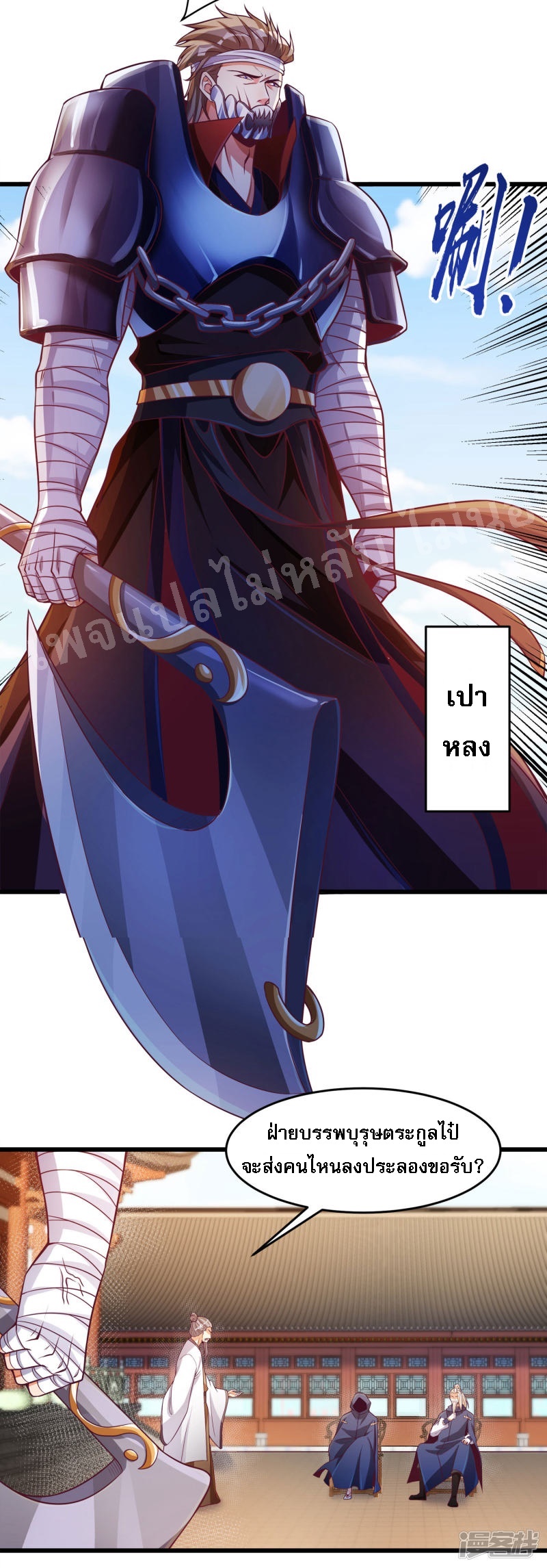 |.การหวนคืนราชันย์เทพสวรรค์ (จบแล้ว) ตอนที่ 47 หน้า 4