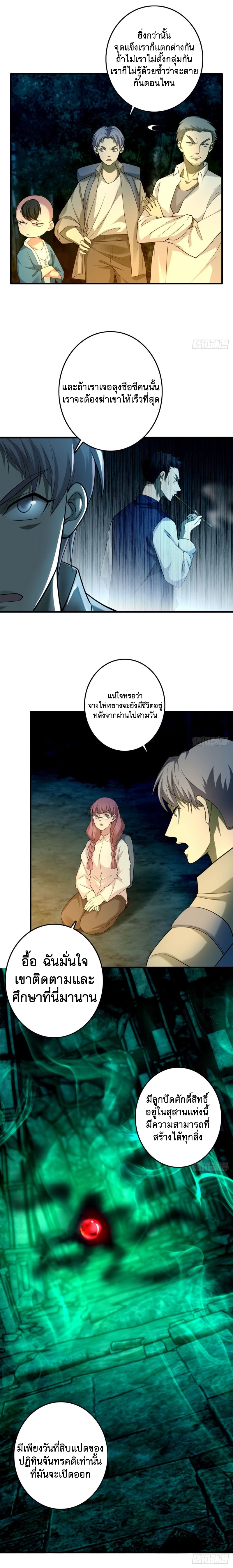 บุรุษไปรษณีย์ไม่จำกัด ตอนที่ 91 หน้า 5