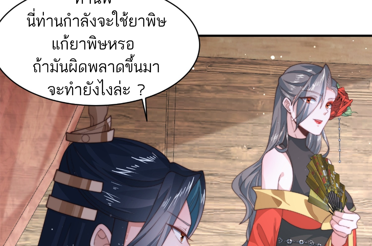 ซวยแล้วข้าโดนตามล่าจากศิษย์ในสำนัก ตอนที่ 23 หน้า 71