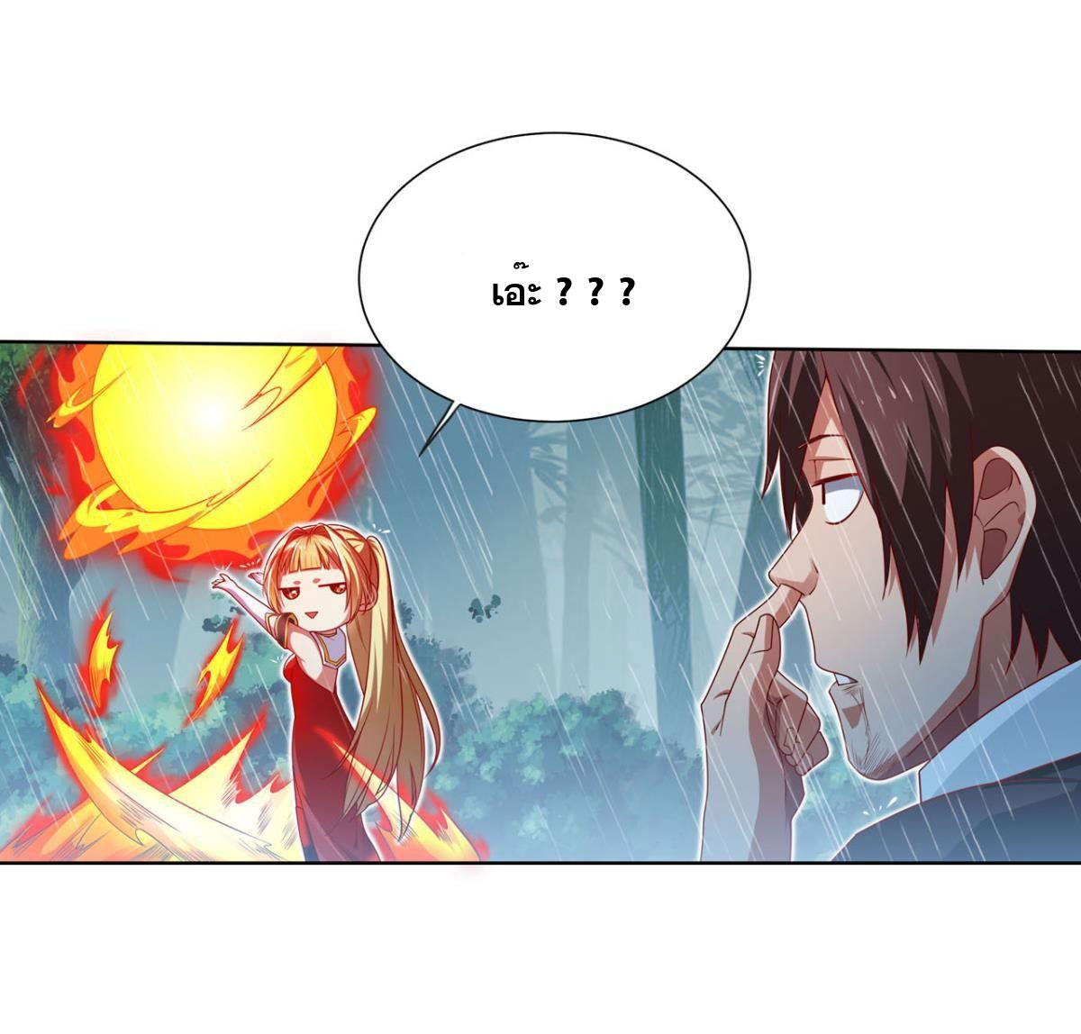 แก้วิกฤตแห่งสวรรค์ ตอนที่ 7 หน้า 31