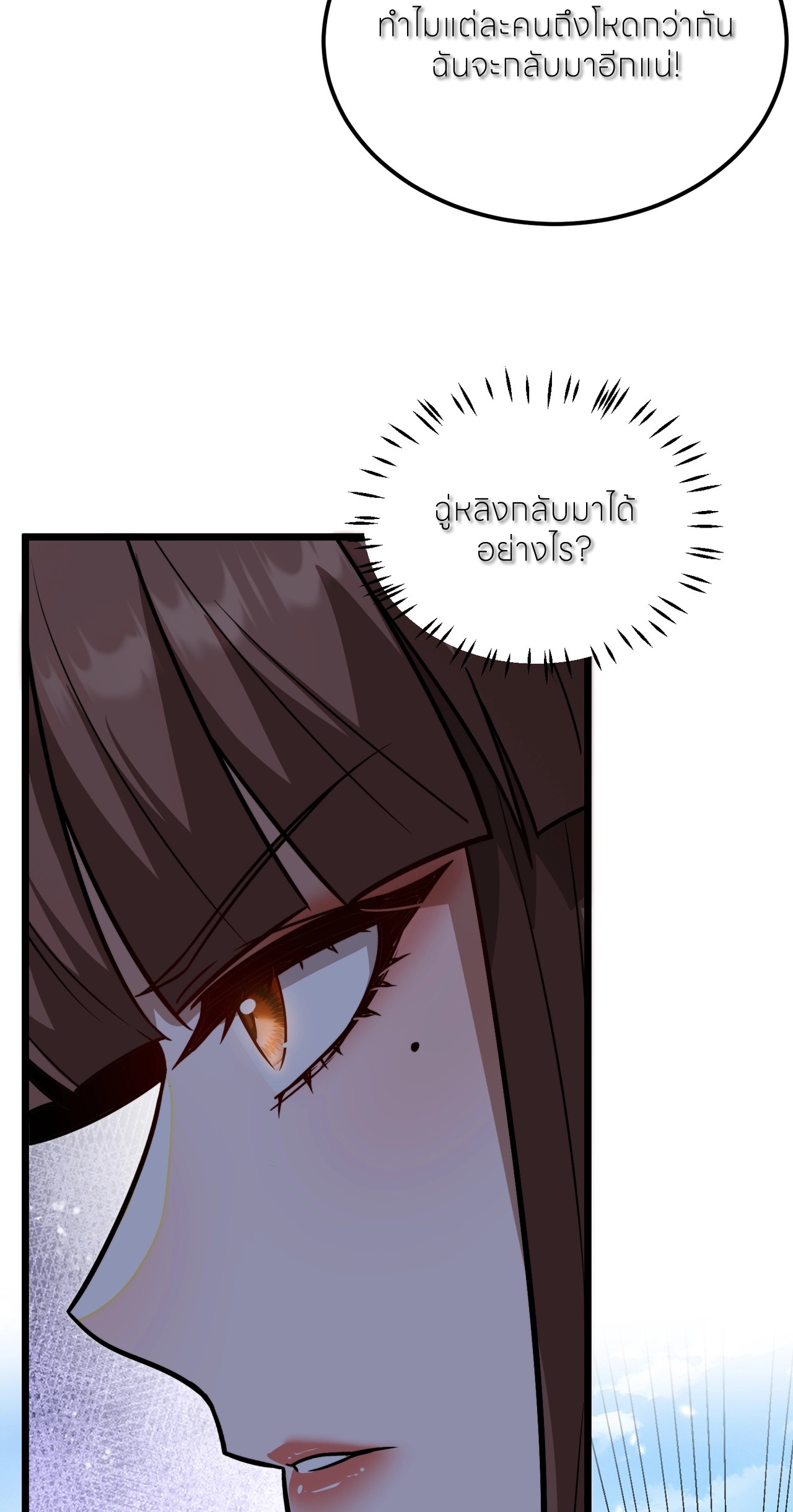 ถ้าย้อนเวลากลับได้ ฉันจะไม่ช่วยพวกนางแม้แต่คนเดียว ตอนที่ 8 หน้า 53