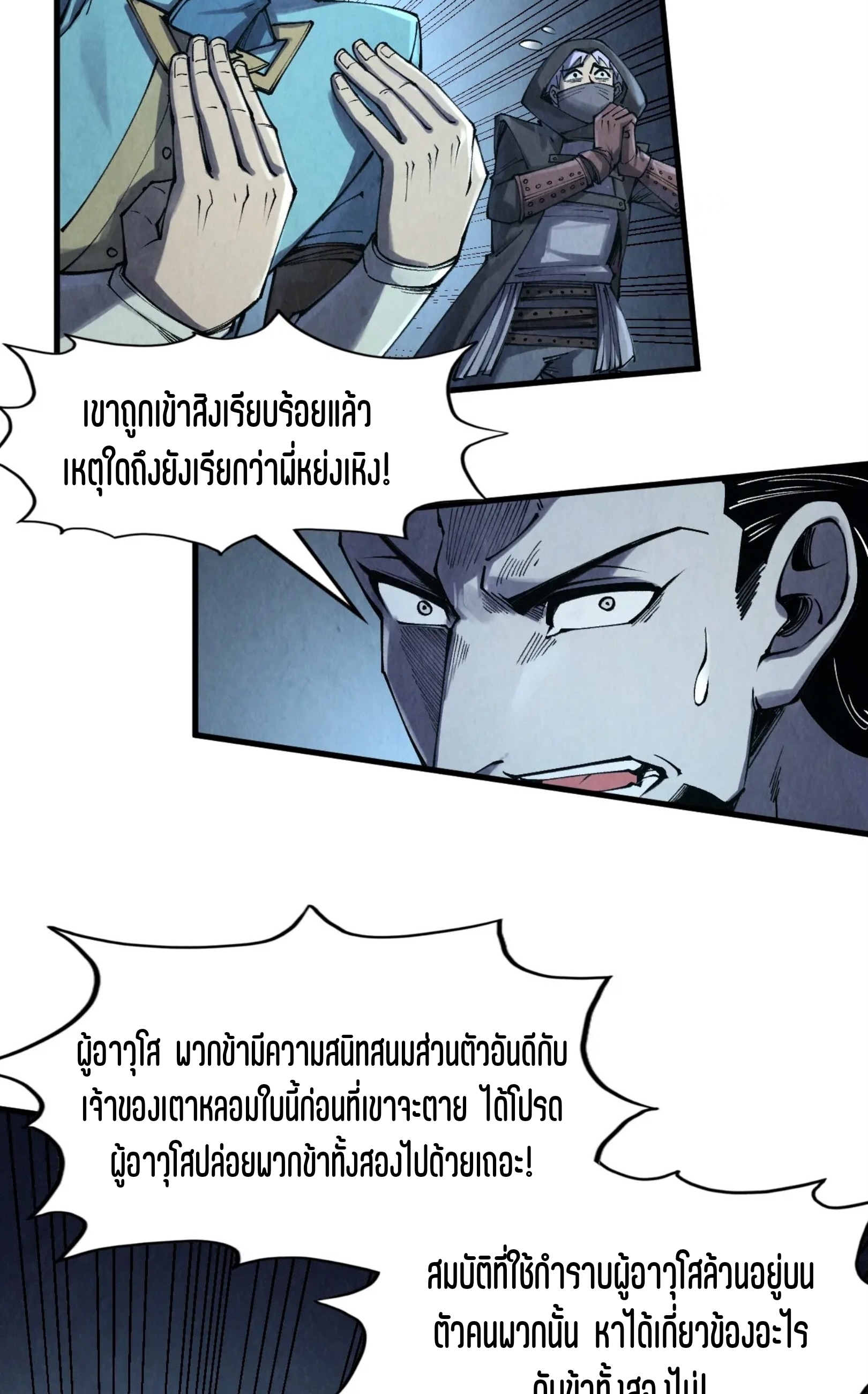 มหาเทพนิรันดร์กาล ตอนที่ 182 หน้า 23