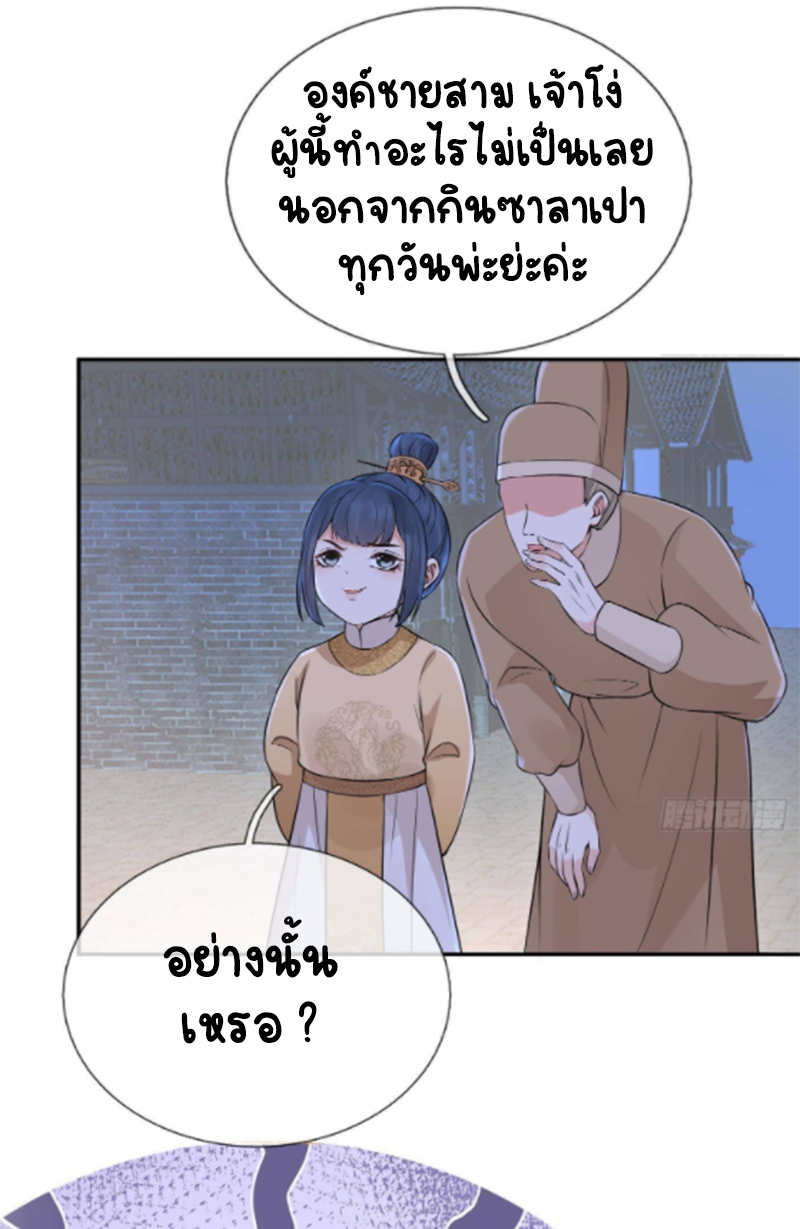 ให้ตายข้าก็จะไม่เป็นอาจารย์ ตอนที่ 58 หน้า 18